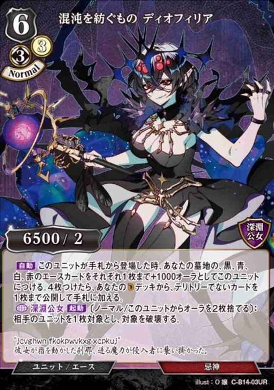 SG優勝】荒魂イグドラ解説｜遊月