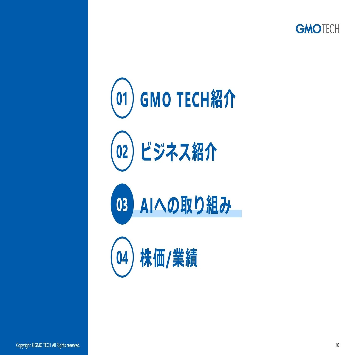 書き起こし]GMO TECH(6026)IRセミナー・質疑応答 2024.6.8開催｜Kabu Berry (yama)