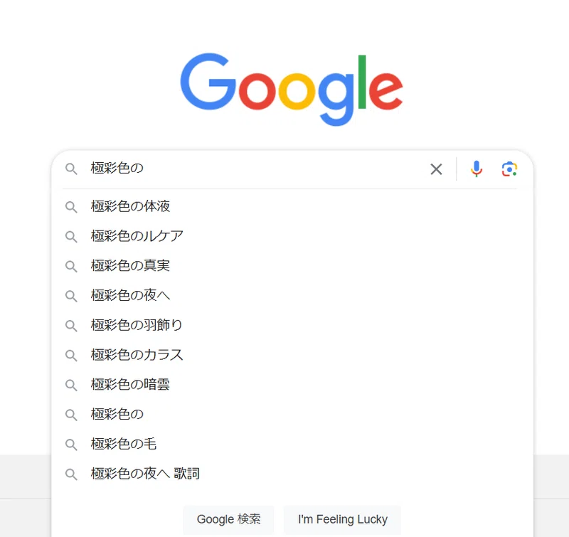 Googleで極彩色のって検索して「Roth Bart Baron」の「極彩色の祝祭