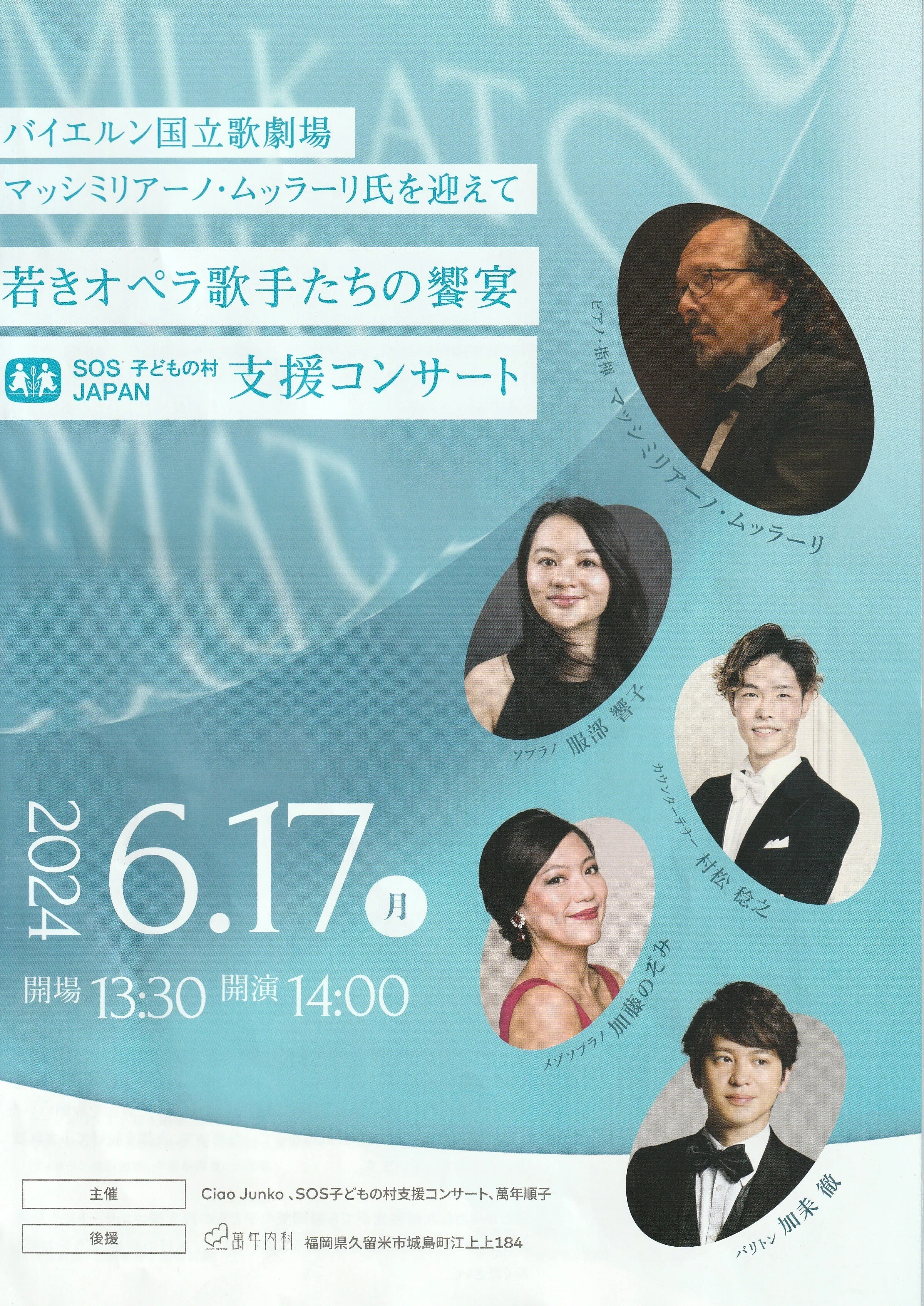 村松稔之さんの《曼珠沙華》に震えた、演奏会形式「若きオペラ歌手たち