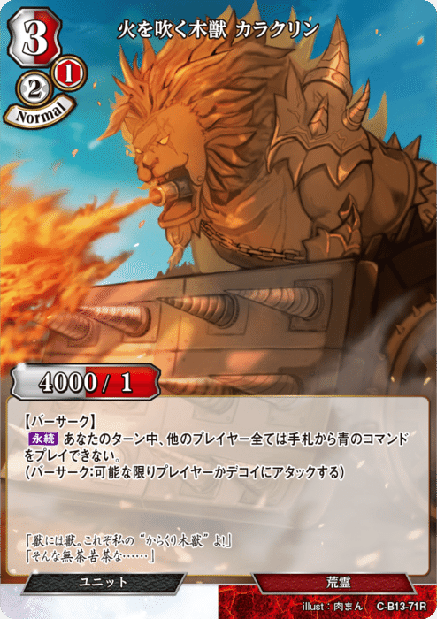 SG優勝】荒魂イグドラ解説｜遊月