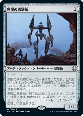 MTG】《無限の構築物》をいっぱい分裂させよう｜稲尾永静