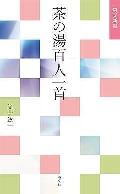 短歌表現】第二章：新種三百人一首｜trafalgar