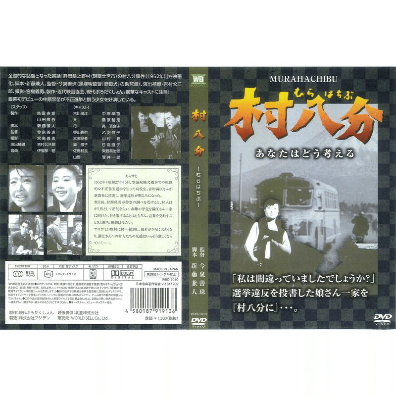 村八分の記 少女と真実(石川さつき) / 古本、中古本、古書籍の