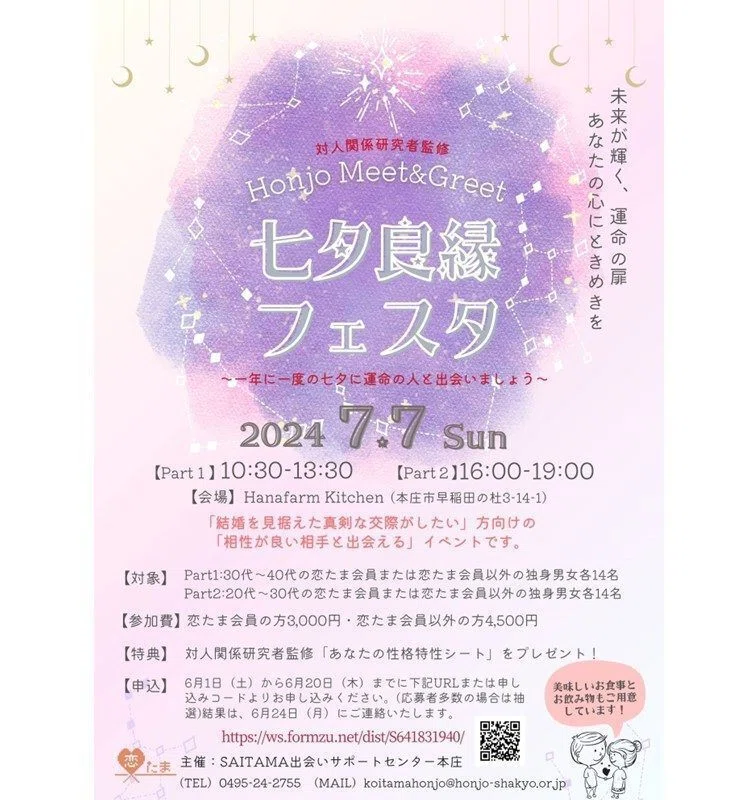 本気で結婚を目指す方へ SAITAMA出会いサポートセンター「恋たま