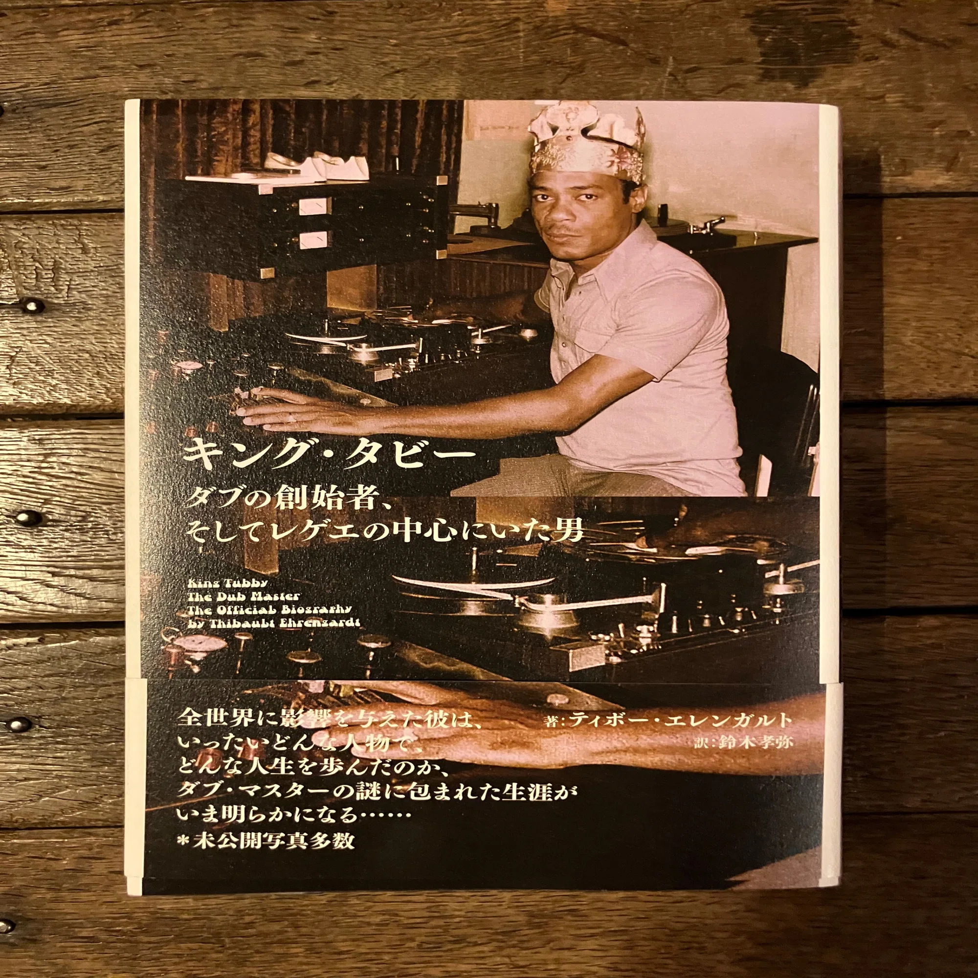 レコード＆トーク Vol.2 『キング・タビー──ダブの創始者、そして 