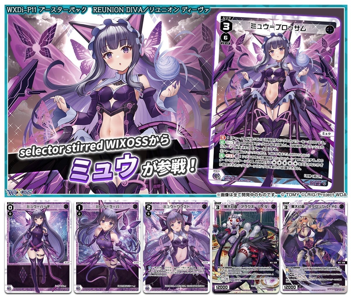 ウィクロス ミュウ　英語 ルリくる ルリグがやってくる wixoss WIXOSS-ウィクロス（トレーディングカードゲーム） トップページ