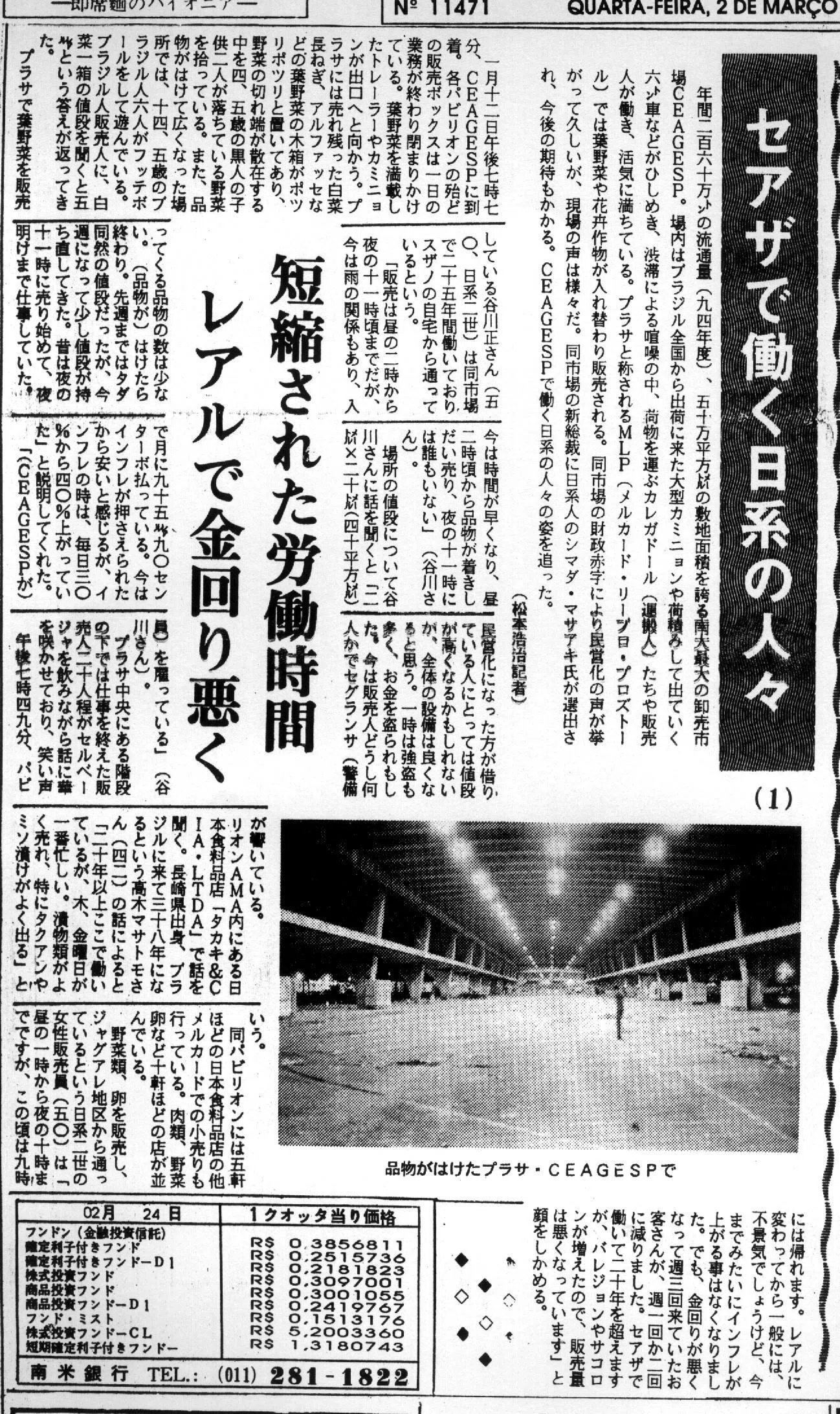 手作り感満載の邦字新聞」 伯国邦字紙四方山話 第2回 松本浩治 月刊