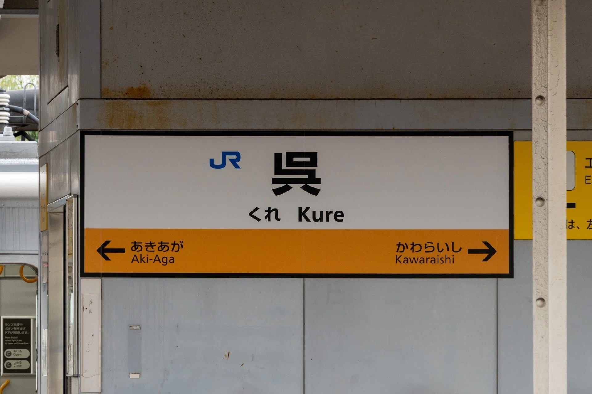 中国地方の吊り下げ式駅名標が撤去されてる件｜駅巡りなかむら