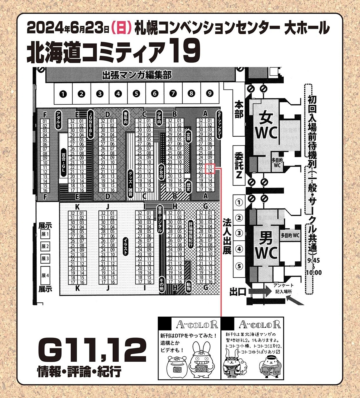 北海道コミティア19に参加します｜STUDIO A-COLOR