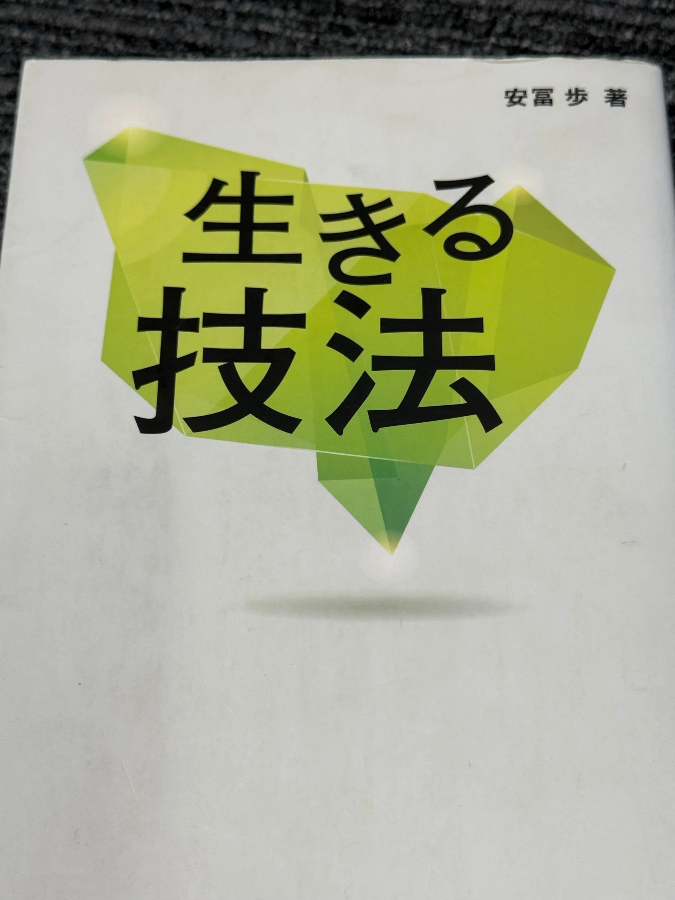 きょう心にしみた言葉・2024年6月19日｜NPO法人ライフリンク