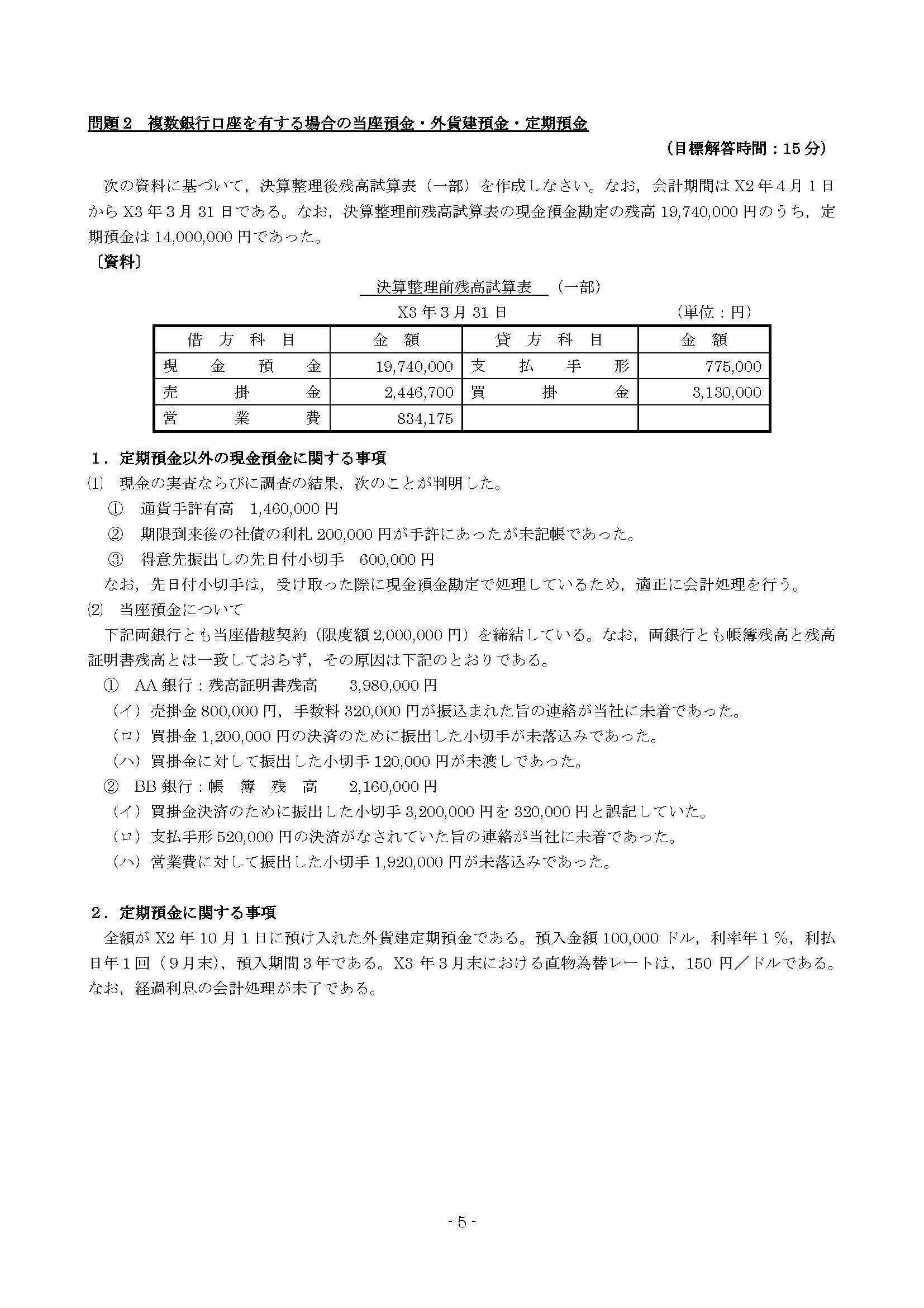 税理士試験 簿記論・財務諸表論「Aランク論点」問題集Vol.1｜会計人