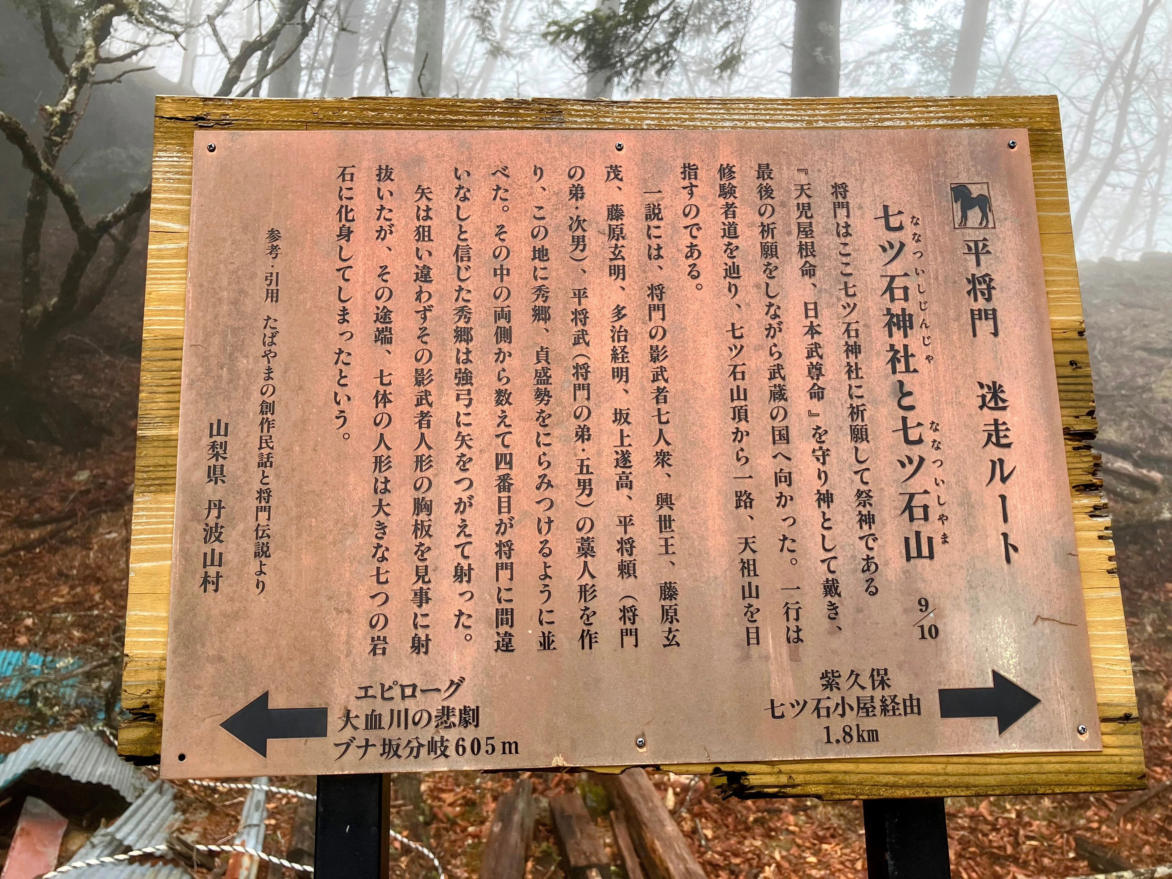 敗走なのにノンビリ気分？ “平将門 迷走ルート”をたどる「七ッ石山