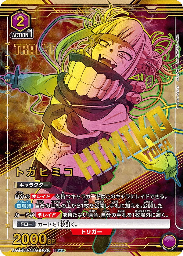 ユニオンアリーナ】 紫ヒロアカ 敵連合デッキ 考察|ドゥップヤ ユニオンアリーナ】 紫ヒロアカ 敵連合デッキ 考察|ドゥップヤ