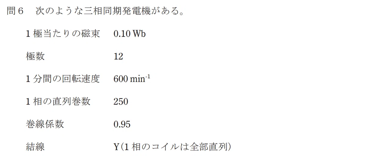 令和5年度 上期 第3種 機械 問6-1