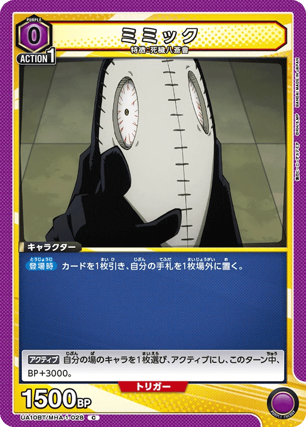 ユニオンアリーナ】 紫ヒロアカ 敵連合デッキ 考察|ドゥップヤ ユニオンアリーナ】 紫ヒロアカ 敵連合デッキ 考察|ドゥップヤ