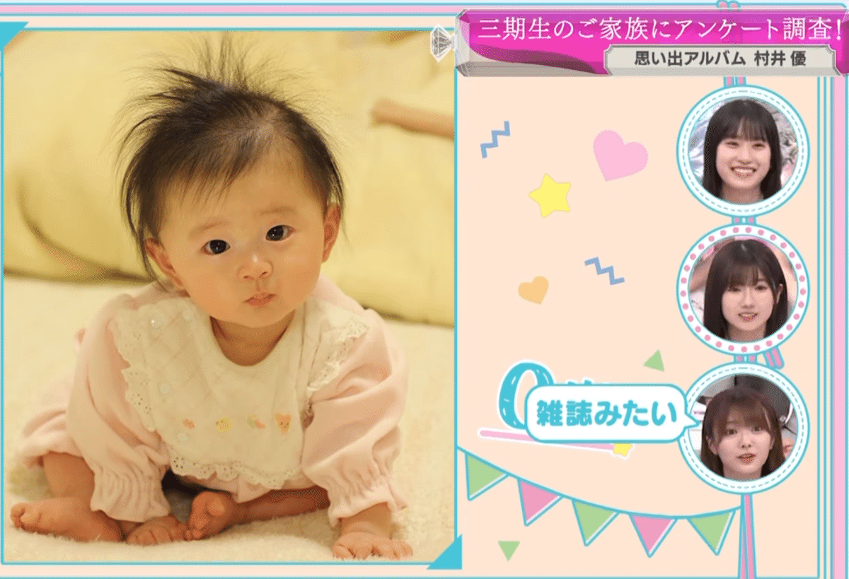 村井優　東京ドーム撮り下ろしプレミアム 生写真 櫻坂46】村井優さん。東京ドームまでを振り返る。｜emonoshow