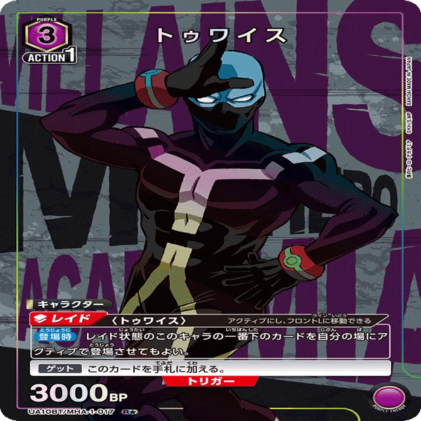 ユニオンアリーナ】 紫ヒロアカ 敵連合デッキ 考察｜ゼナ