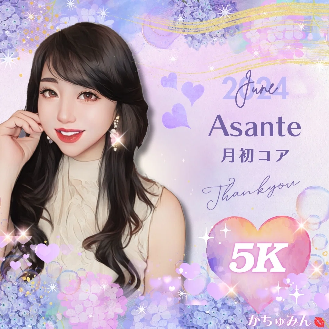 asanteさんご専用