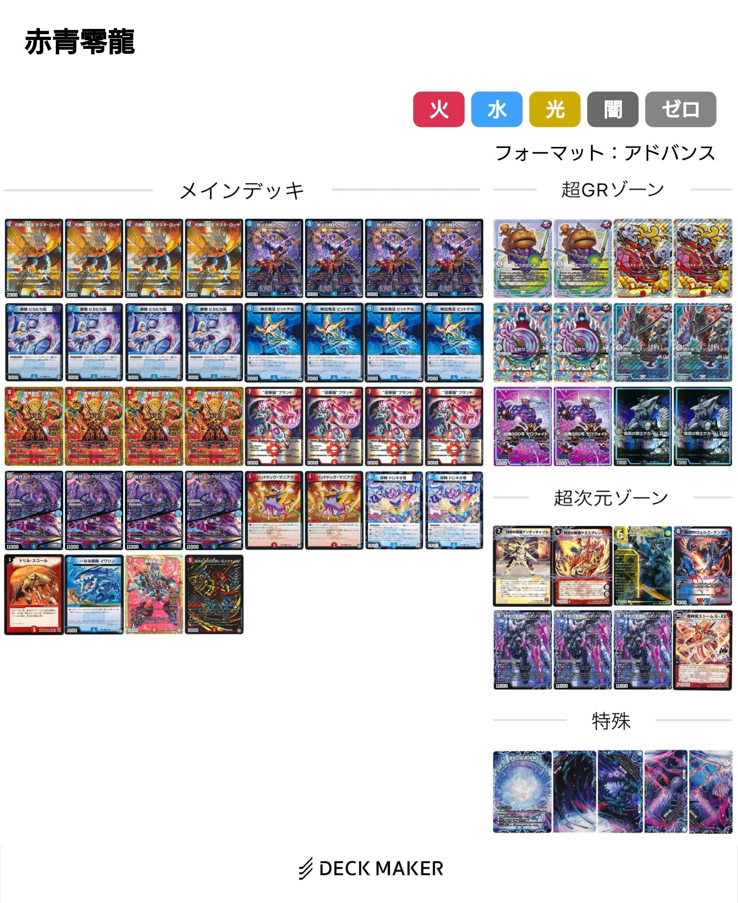 デュエルマスターズ デッキNo.B16 赤青クロスファイアデッキ！