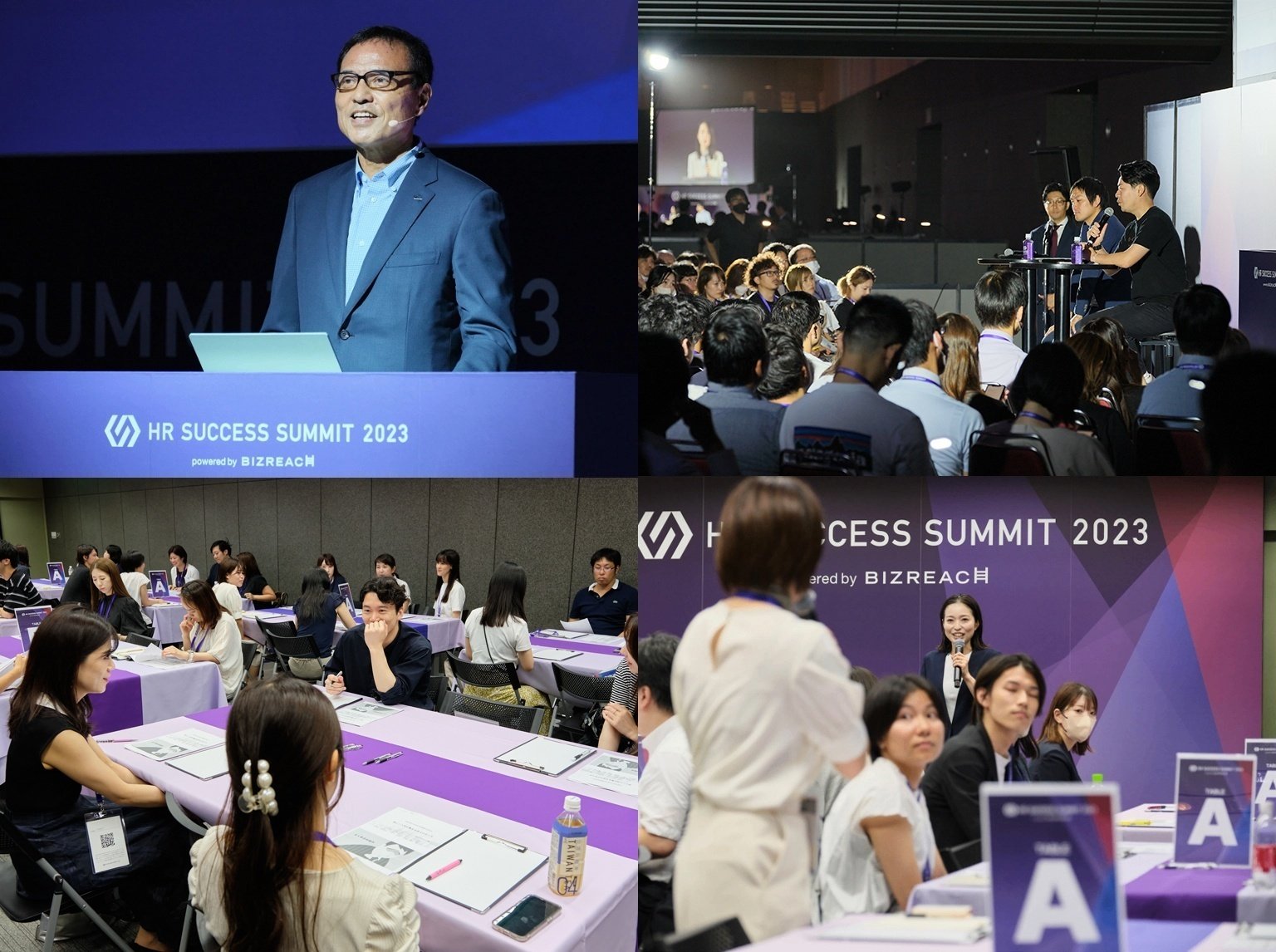 HR分野における日本最大級のラーニングイベント「HR SUCCESS SUMMIT