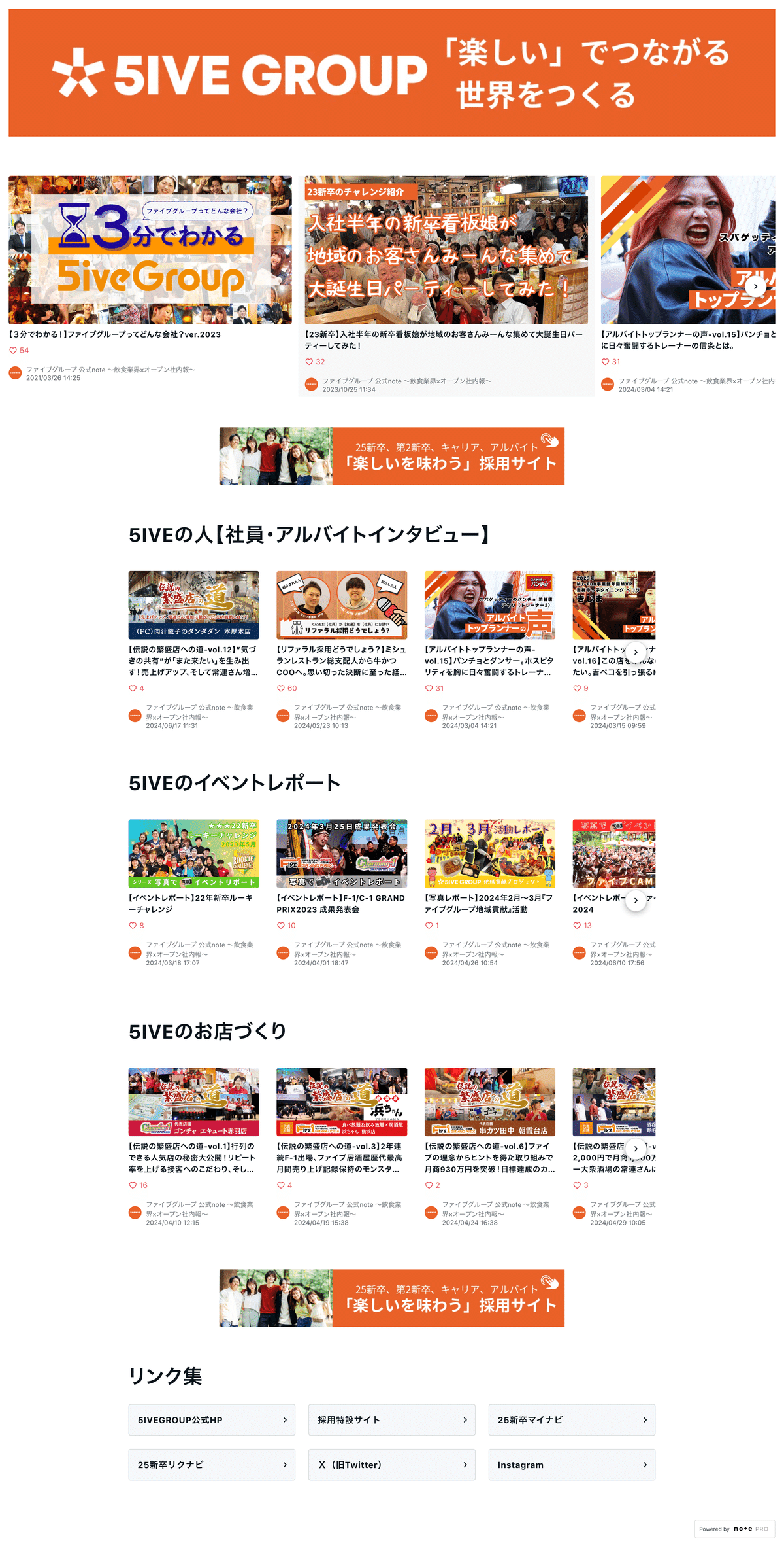 サイト作成機能で作った株式会社ファイブグループの企業メディアサイト