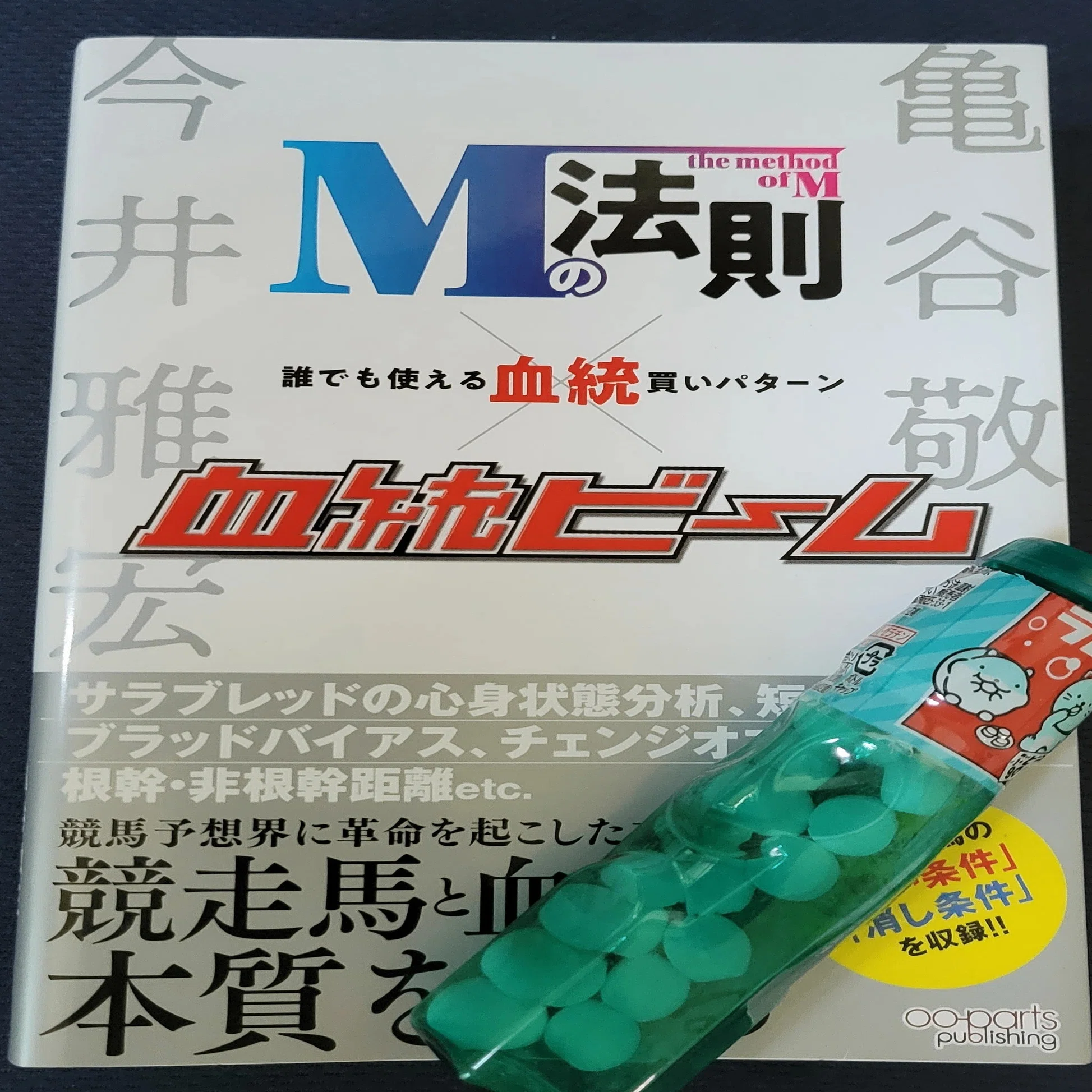 M3血統タイプ分析～宝塚記念を前に～｜MASAHIRO IMAI