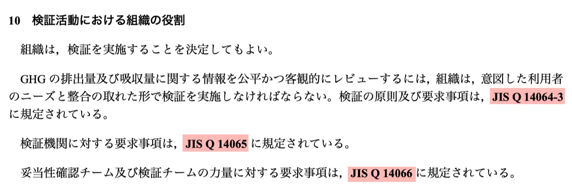 JIS Q14064-1 どう変わったの?（その1）｜園田隆克@GHG削減サポーター