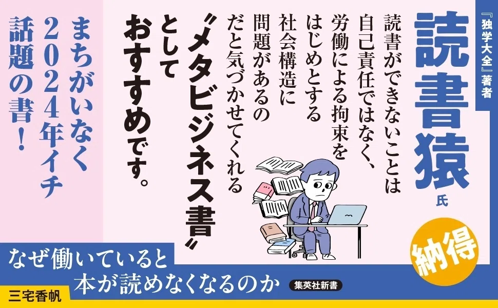 参考書(欲しいやつをコメントしてください) 三宅香帆 『なぜ働いていると本が読めなくなるのか』 ： その口が言う