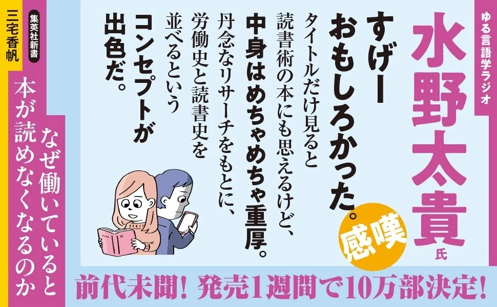 三宅香帆 『なぜ働いていると本が読めなくなるのか』 ： その口が言う