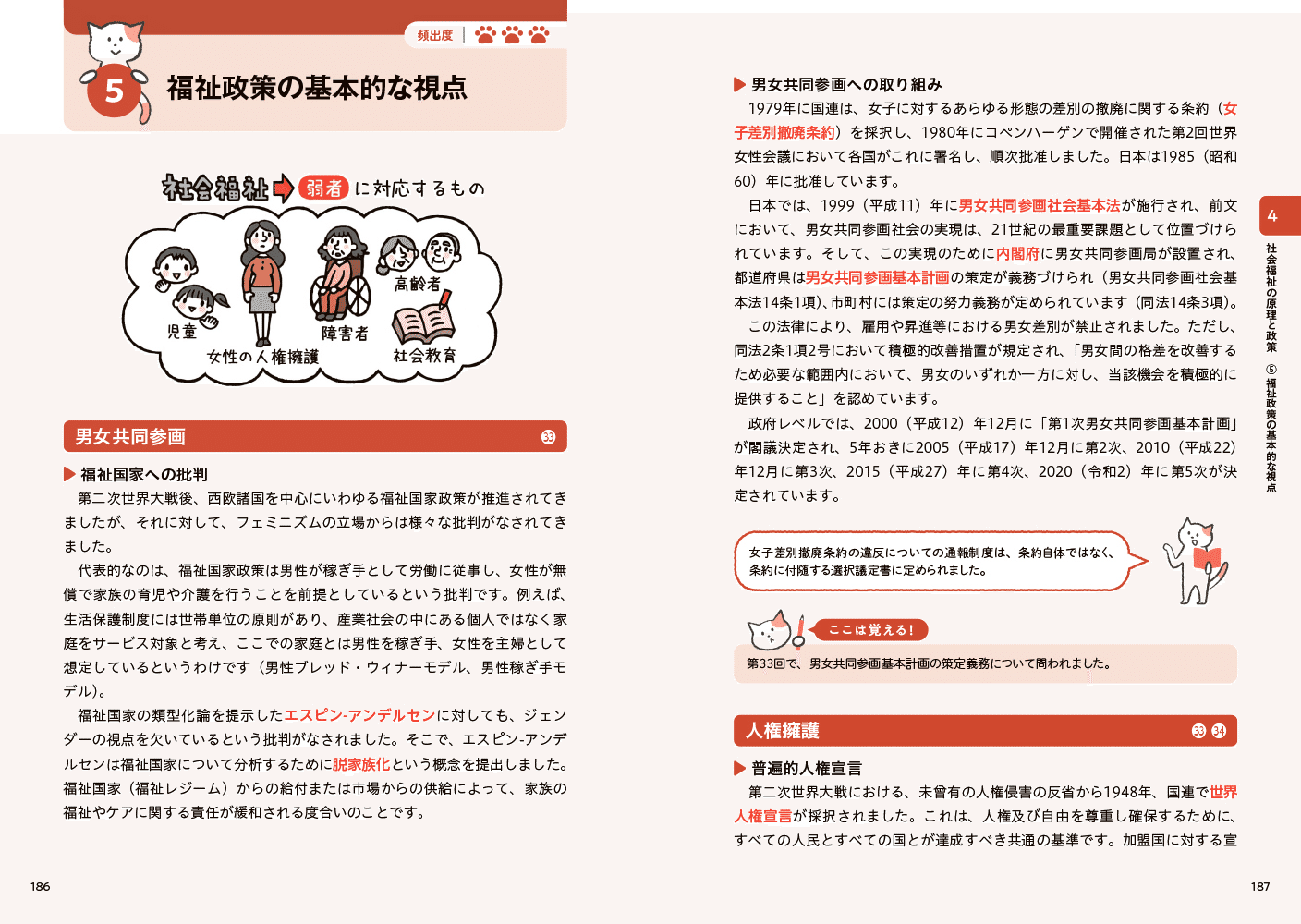 社会福祉士の資格試験、忙しくても合格に必要な知識を学べるテキストと