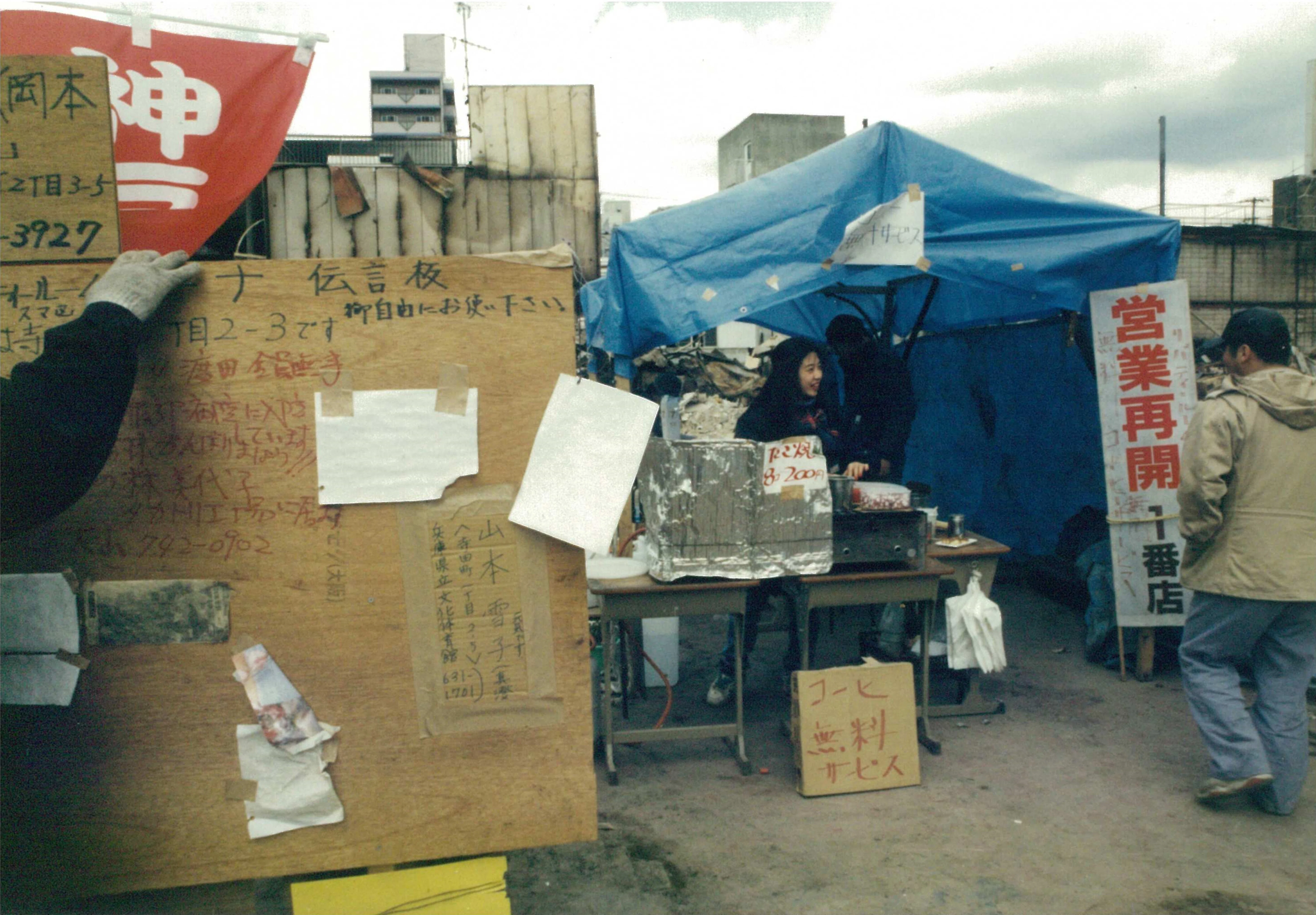 阪神・淡路大震災】写真とともに振り返る女将の記憶とエトセトラ｜J