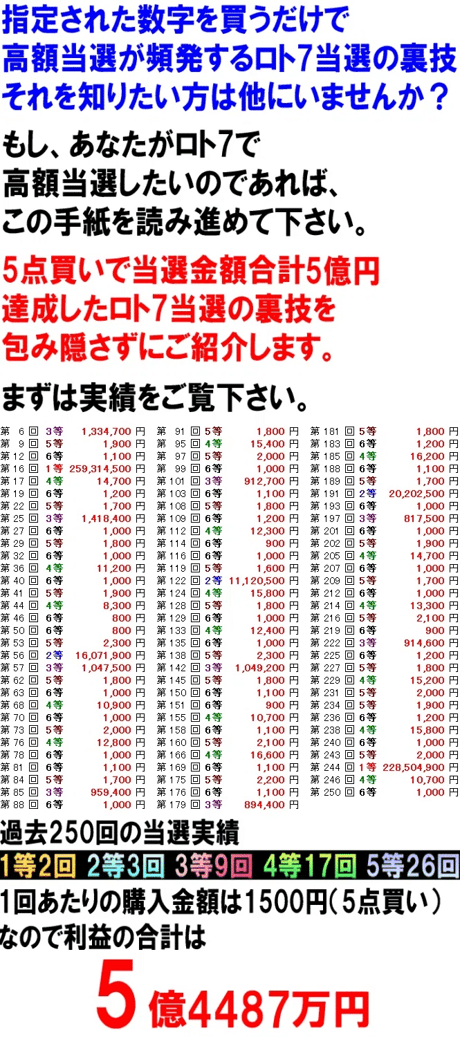 ロト7で高額当選を狙う！最強数字選択の4つのテクニック｜ロト7分析研究会