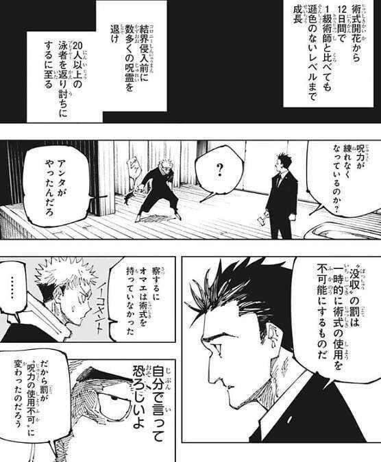 呪術廻戦】日車寛見の術式を完全解剖する【考察】｜特級呪術ファン