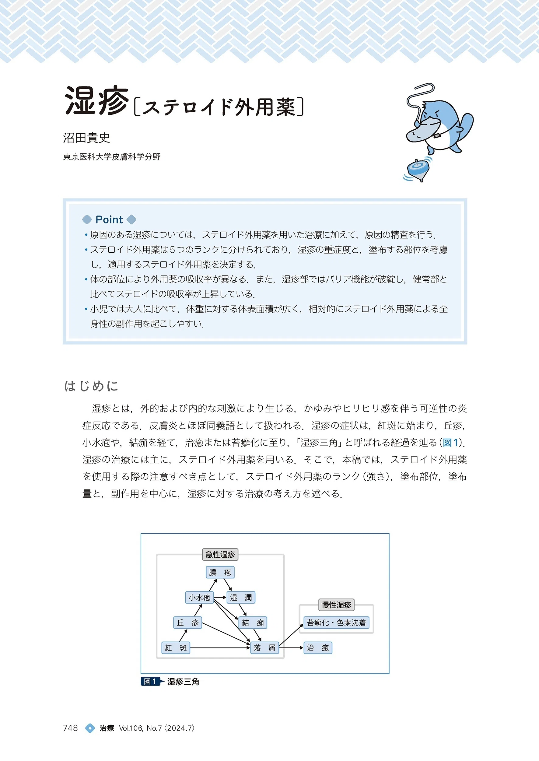 最新号紹介】治療（CHIRYO）7月号 皮膚外用薬を使いこなす！｜「治療