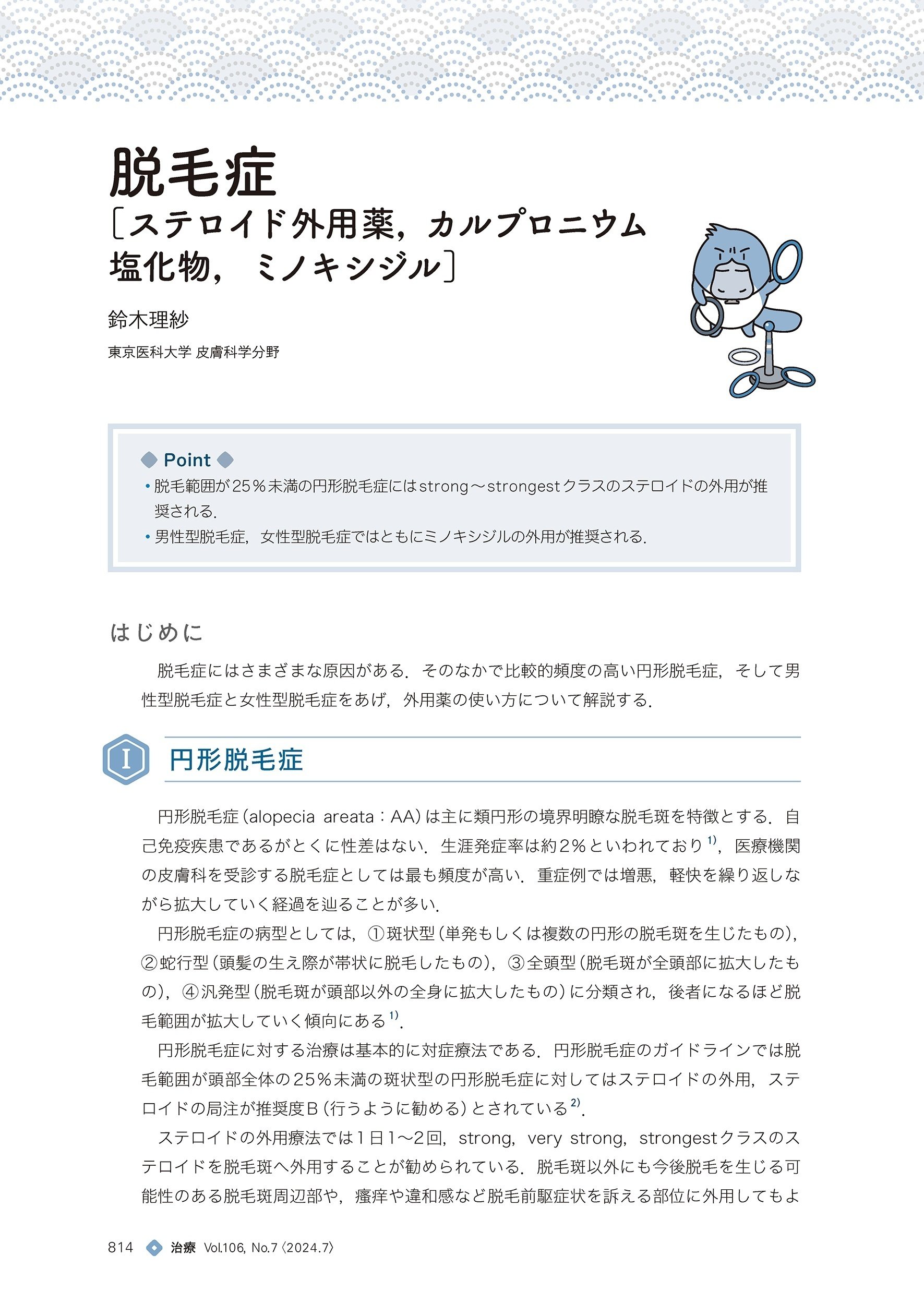 今日の皮膚外用剤/南山堂/高野正彦（単行本） 71vKlZ9sUfL.jpg
