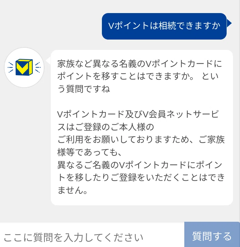 Vポイントは相続できますか
