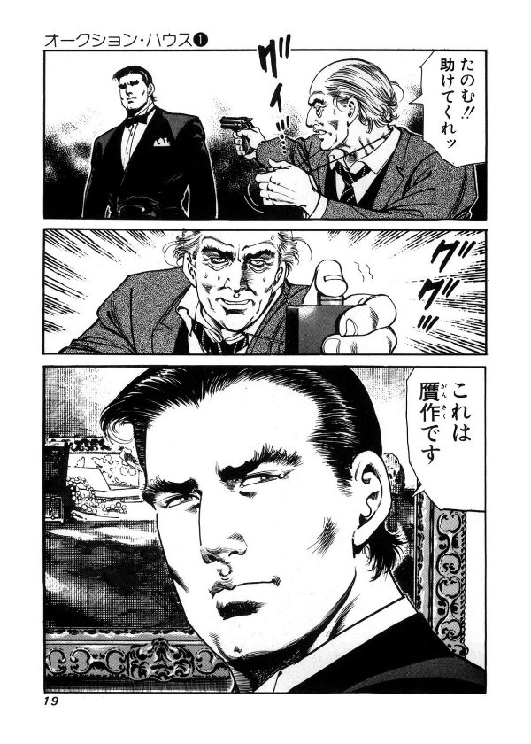 オークションハウス（全34巻｜小池一夫,叶精作）KindleUnlimited