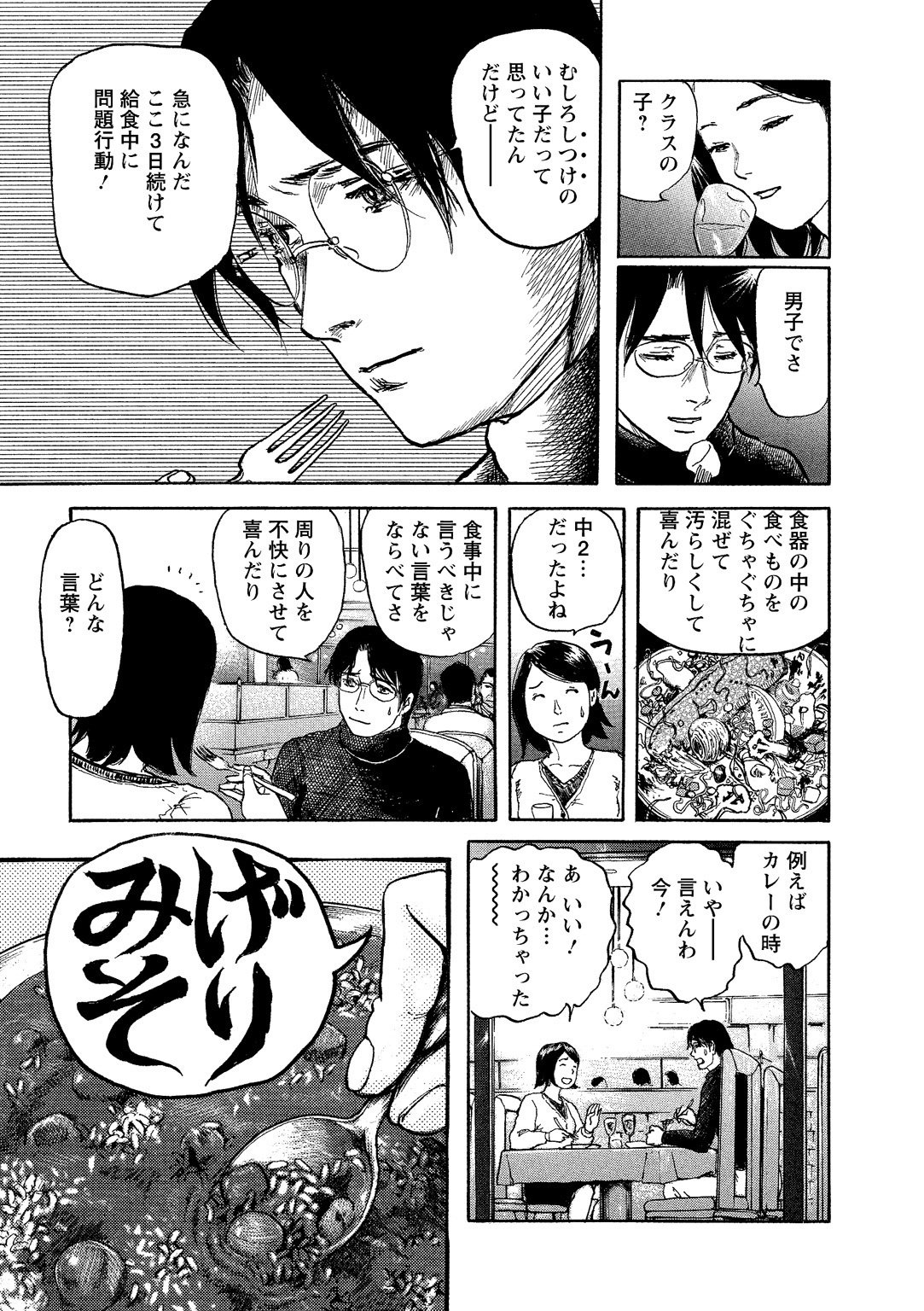 鈴木先生（全12巻｜武富健治）KindleUnlimited傑作選レビュー
