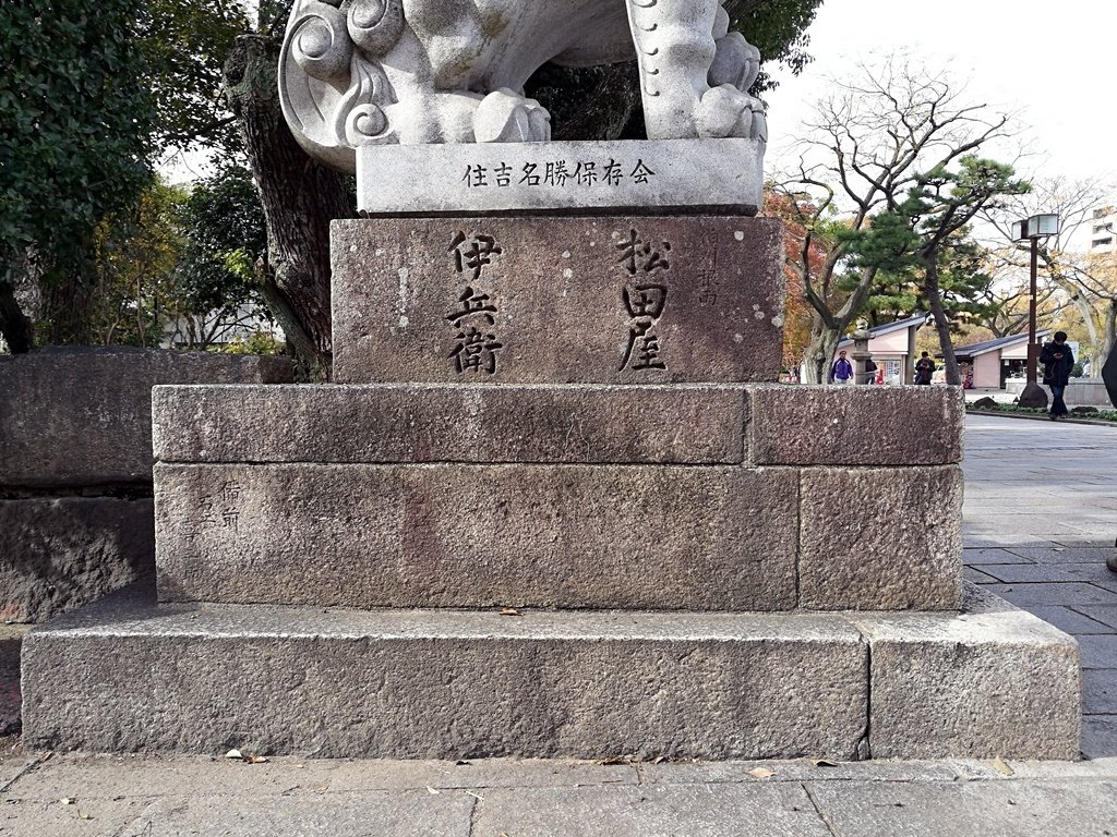 大阪市の神社と狛犬 ㉒住吉区 ①住吉大社（その11）～種貸社の