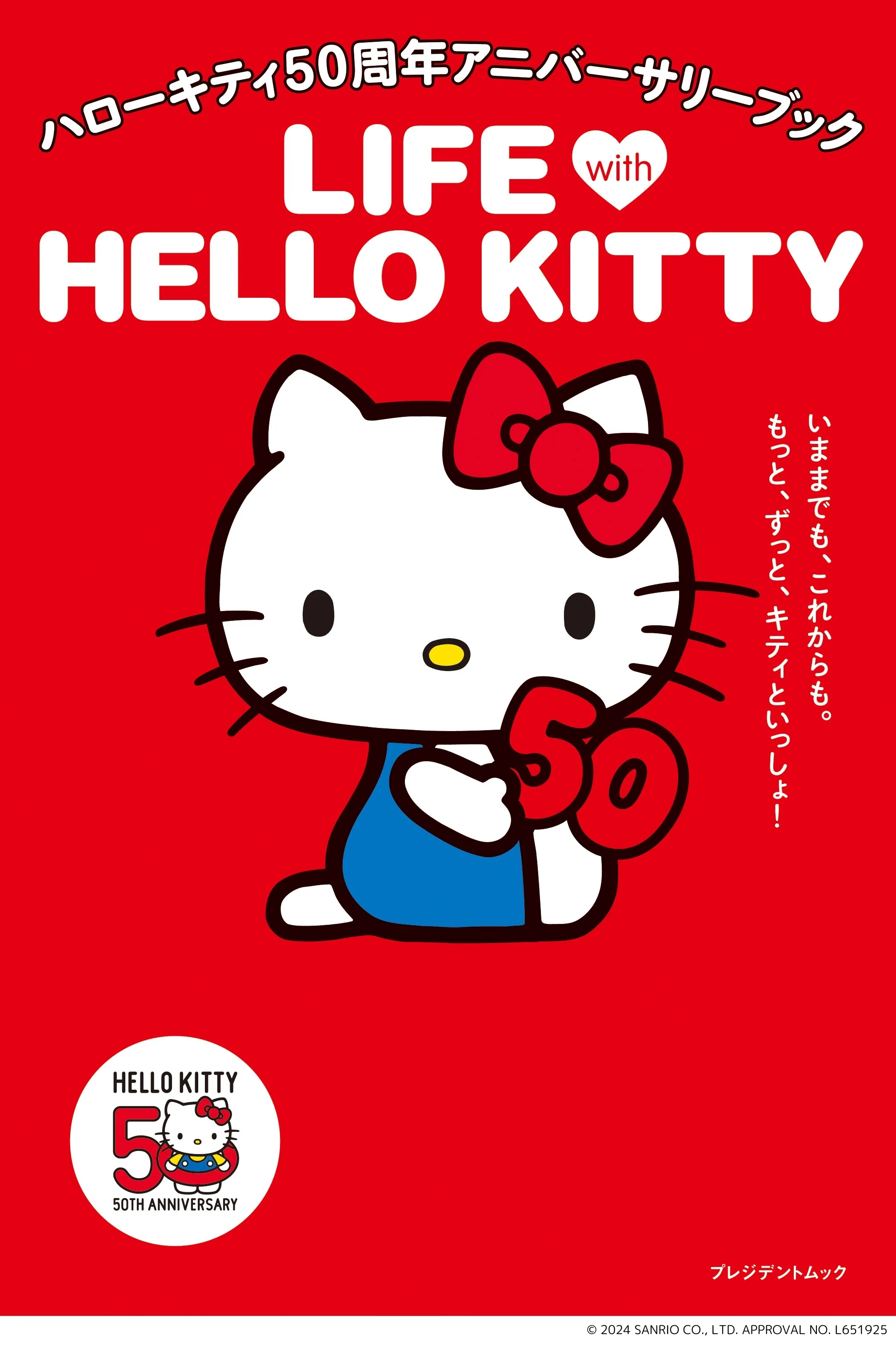 生まれながらのサンリオオタクとキティちゃん50周年｜於ありさ