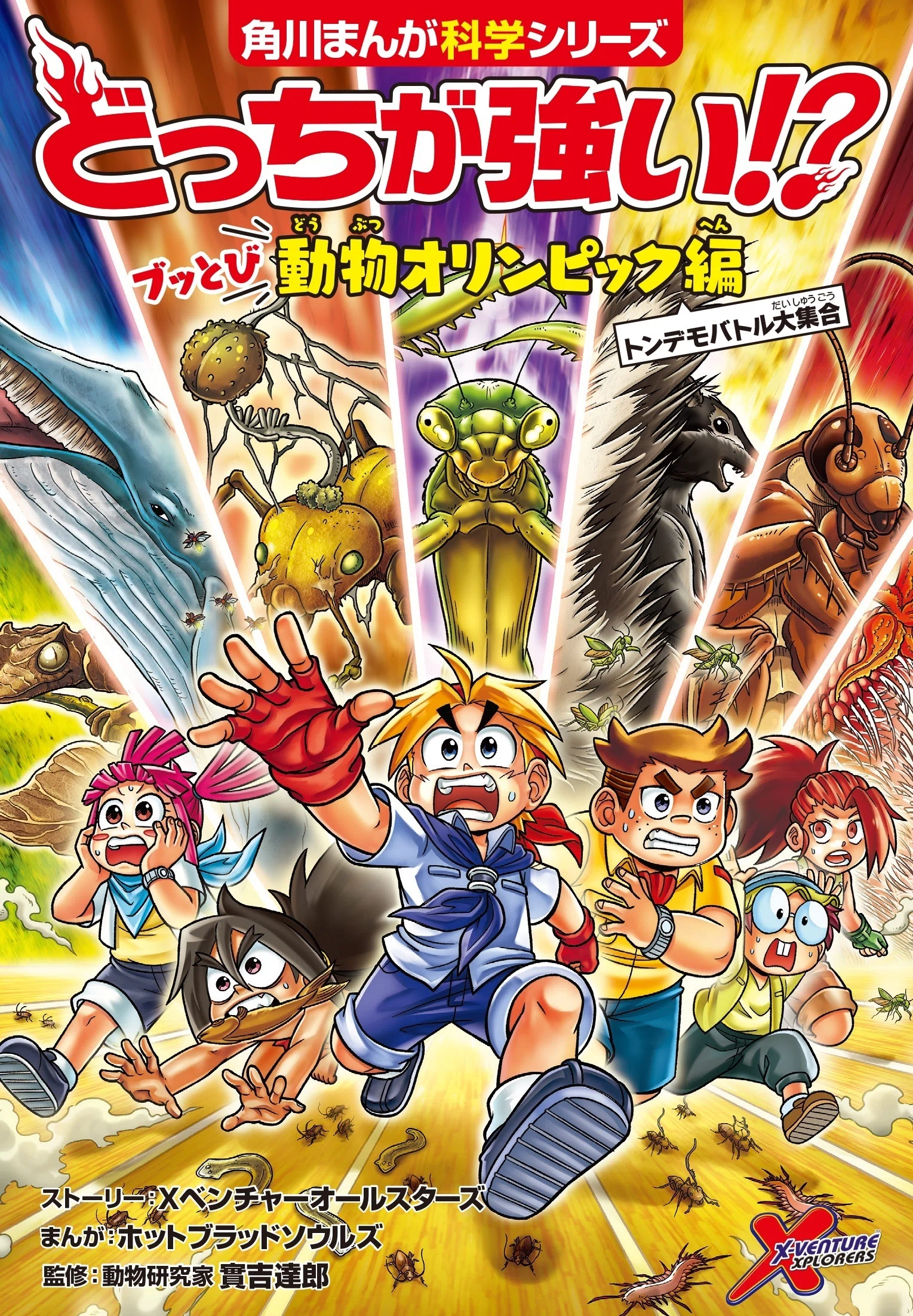 オリジナル図書カードNEXT5,000円分が当たる!『どっちが強い!? 夏の大