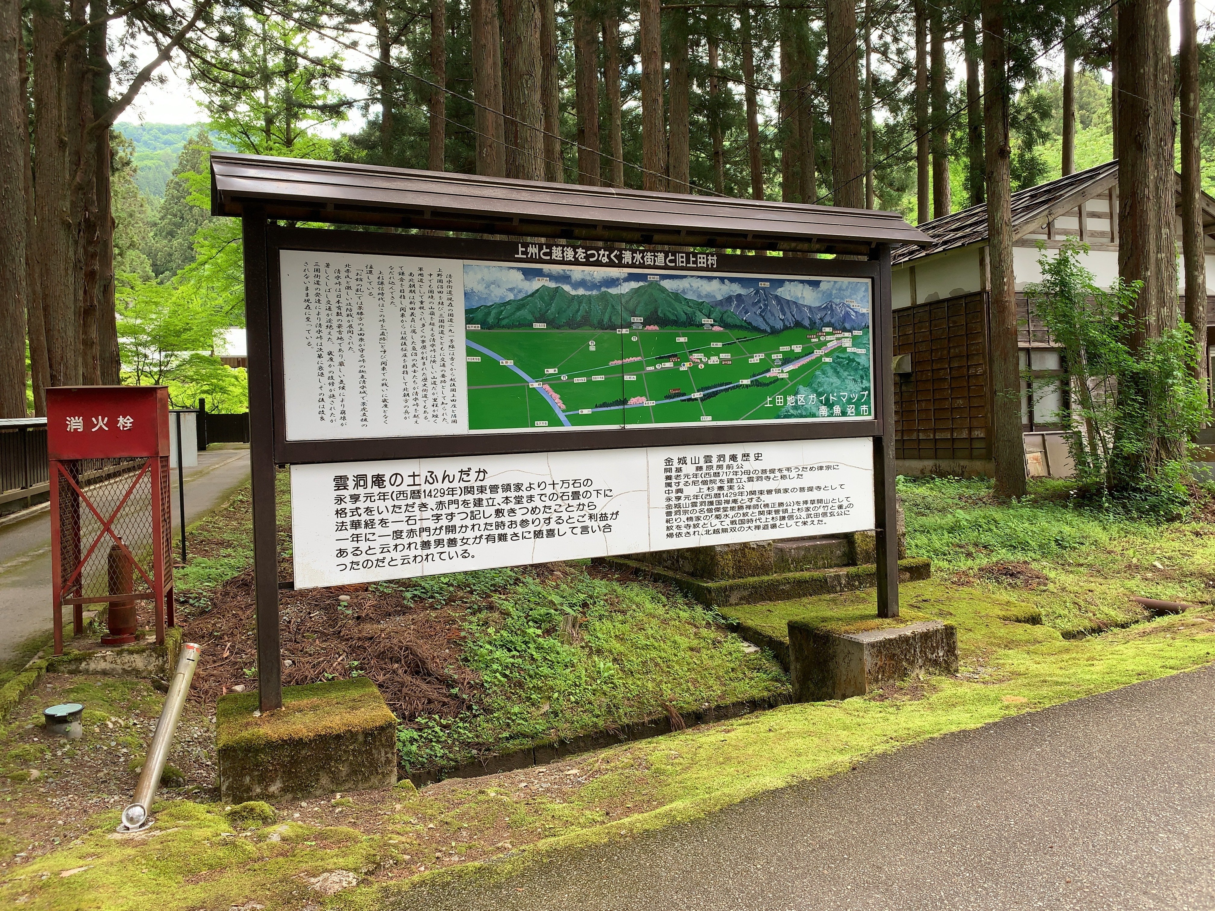 2023/9/17 ［南魚沼市］金城山 雲洞庵 | ゆきの日常いろいろ忘備録