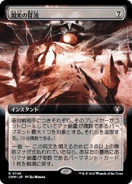 EDH・統率者】合体した非道、ウラレック|ベンズ EDH・統率者】合体した非道、ウラレック|ベンズ