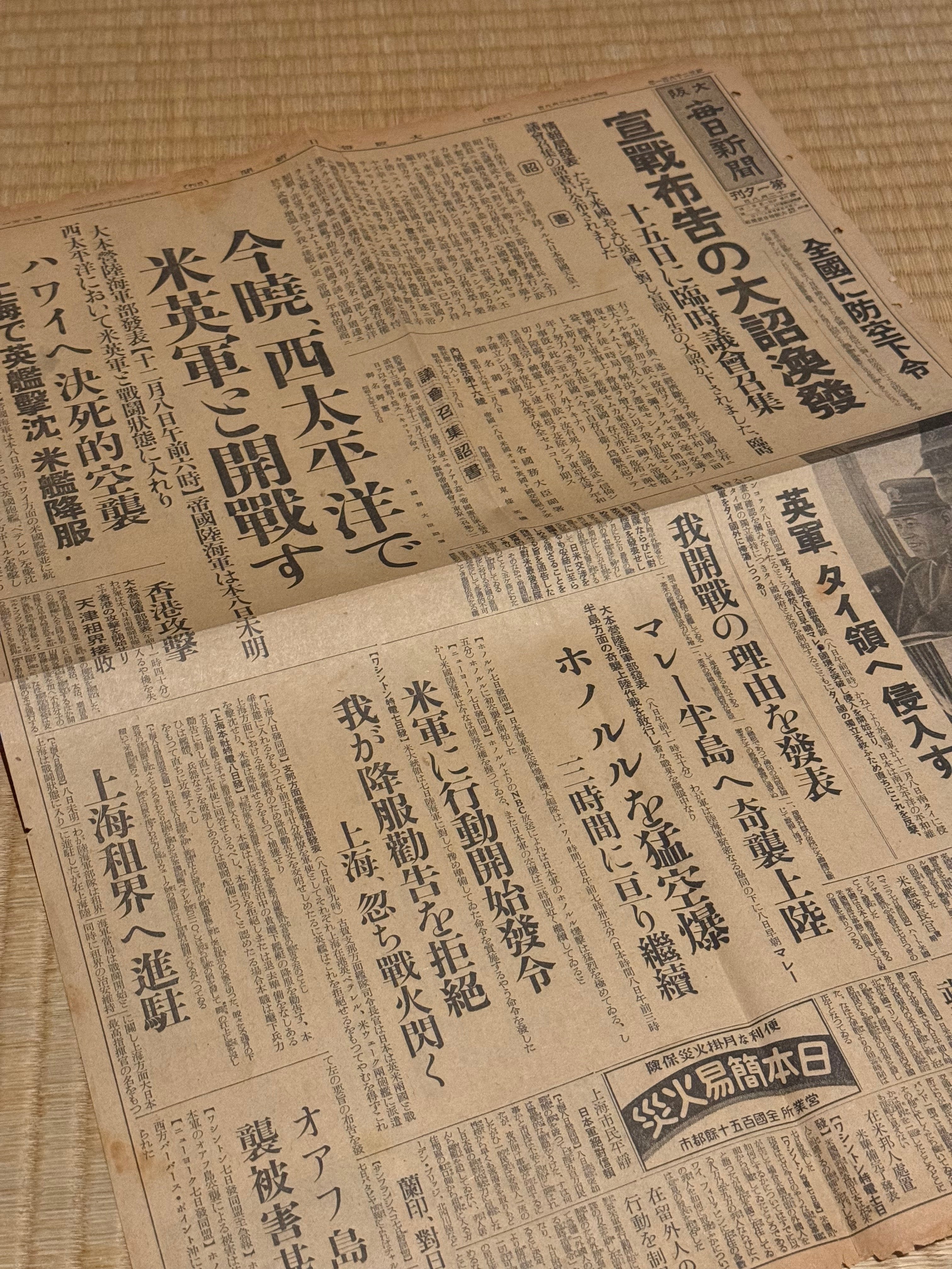 太平洋戦争開戦翌日の新聞(実物) 太平洋戦争開戦当日の大阪毎日新聞夕刊、北九州で見つかる | 毎日新聞