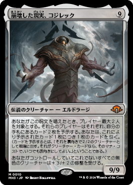 EDH・統率者】合体した非道、ウラレック|ベンズ EDH・統率者】合体した非道、ウラレック|ベンズ