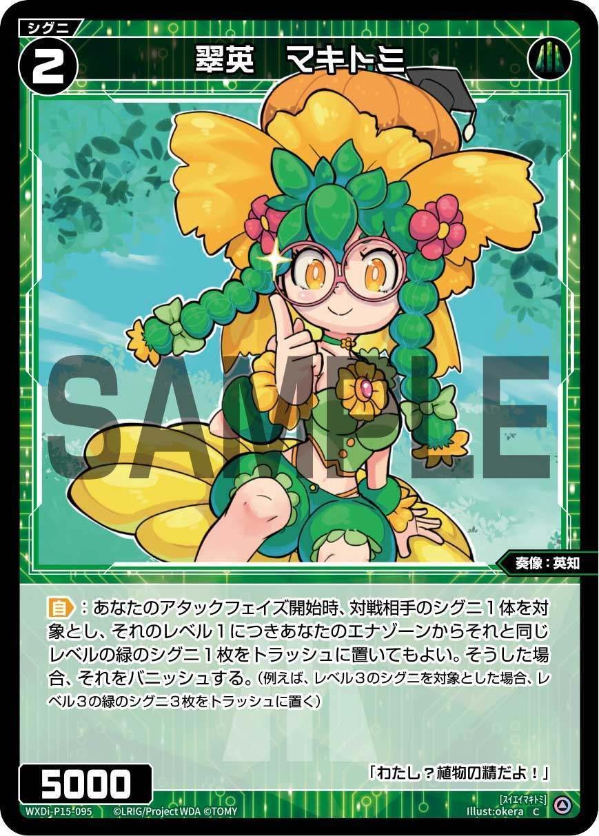 ウィクロス 讃型 緑姫 UR（MiDQN）