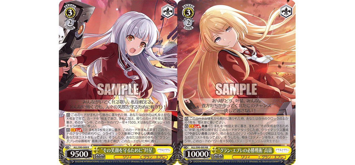 ヴァイスシュヴァルツ アサルトリリィ Vol.2 RR以下4コン