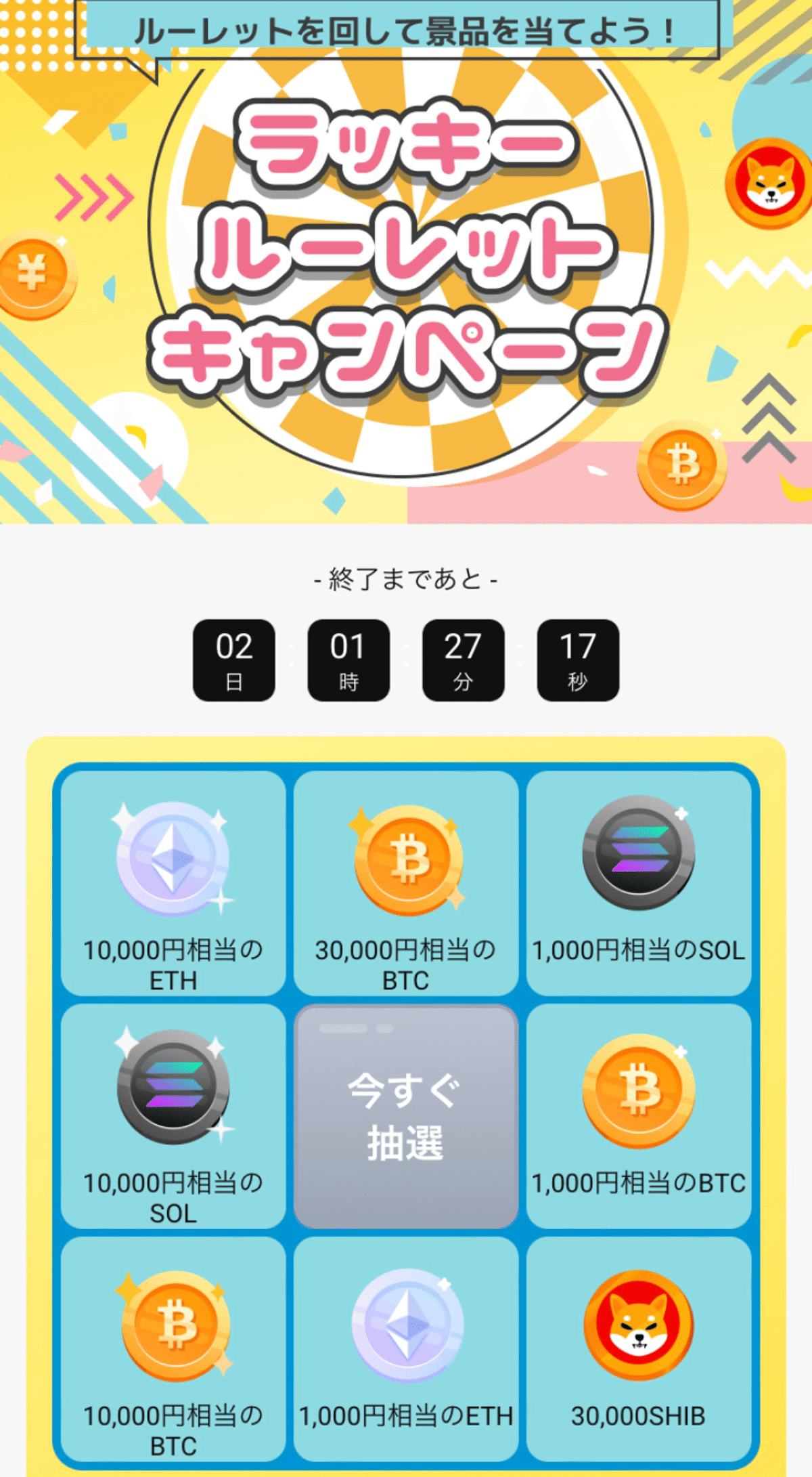 BitTradeのルーレットキャンペーンは勝てるのか！？｜m***