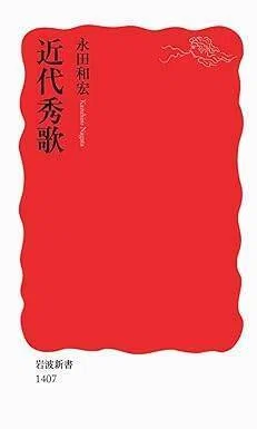 短歌表現】第四章：新種五百人一首｜trafalgar